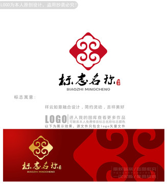 如意祥云logo商标标志设计