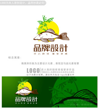 南美异型鱼水族logo卡通商标