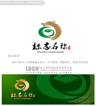 飞龙绿叶logo商标志设计