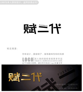 赋二代logo设计商标志设计