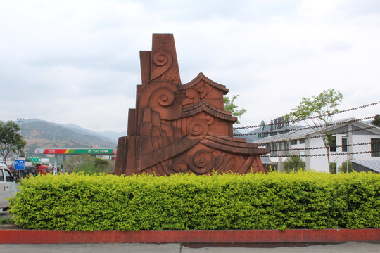 博南古道雕塑