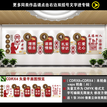 四有好老师