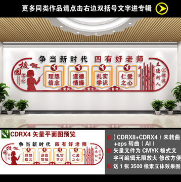 四有好老师