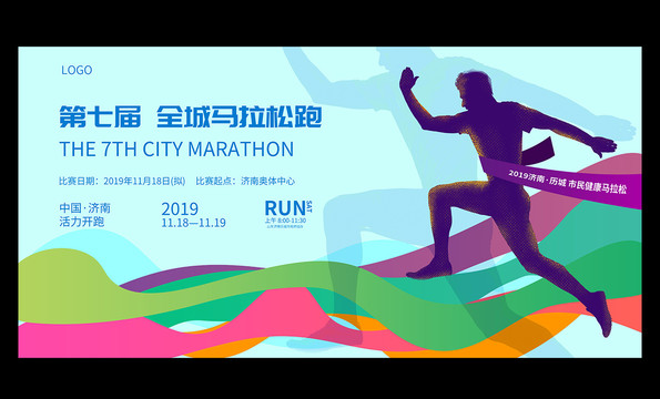 城市马拉松长跑比赛活动海报