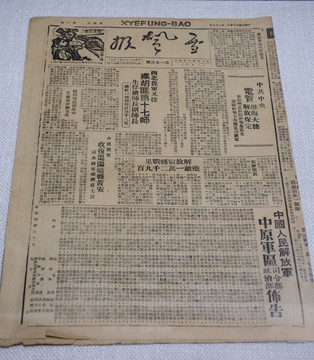 1948年出版的雪枫报