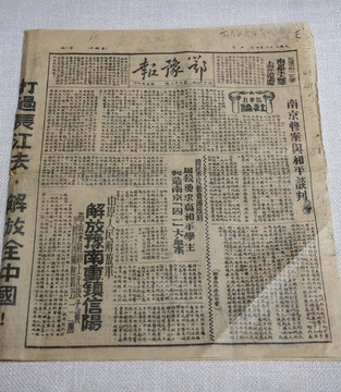 1949年鄂豫报