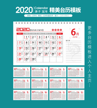 2020年日历模板鼠年台历