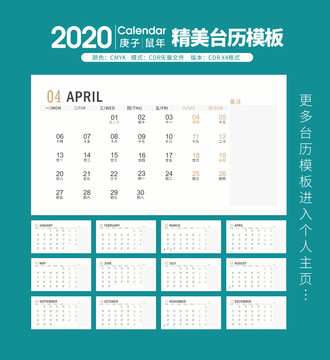 2020年台历模板鼠年台历