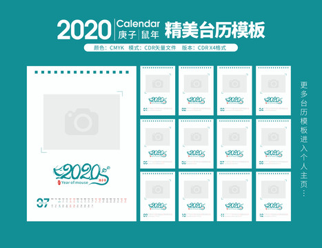 2020年台历模板鼠年台历