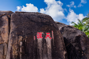 海南三亚天涯海角景区