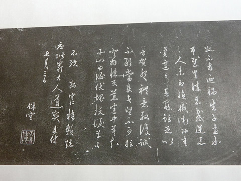 碑拓