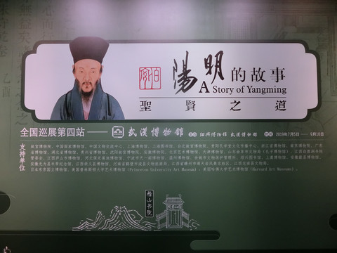 阳明的故事