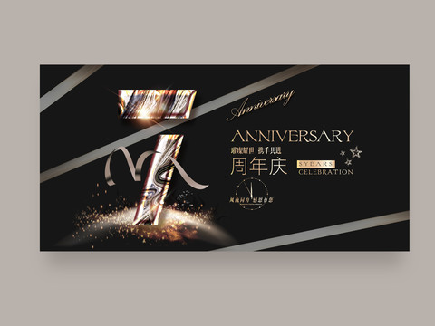 7周年庆