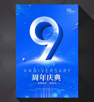 9周年