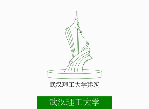 武汉理工大学建筑