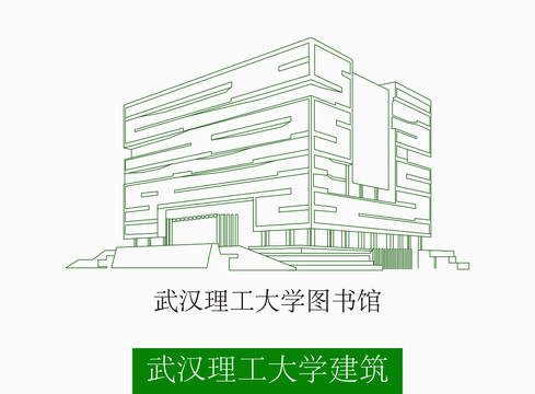 武汉理工大学图书馆