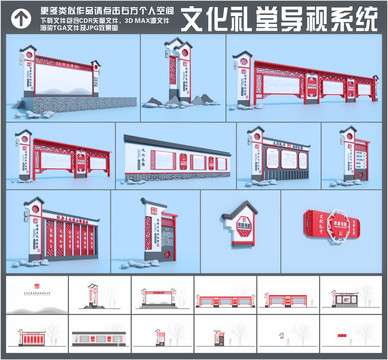 文化礼堂