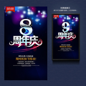 周年庆