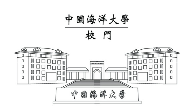 中国海洋大学