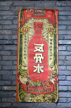 老上海复古药品广告画