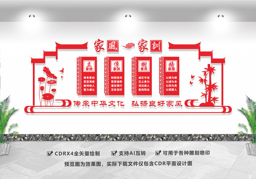 家风家训文化墙