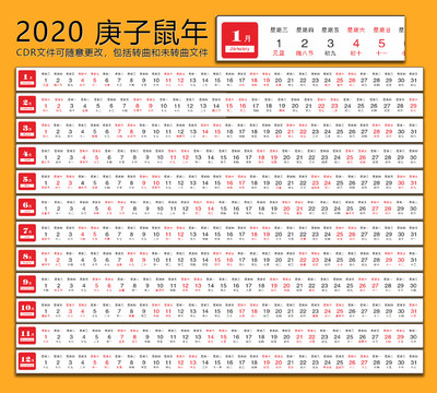 2020年日历