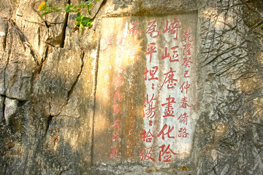 乾隆题字