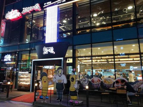 釜山鱼糕店
