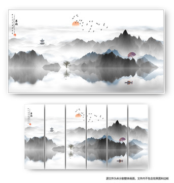 水墨山水