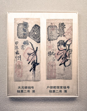 中国古代纸币