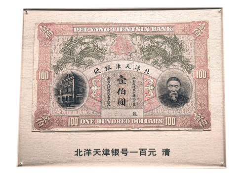 北洋纸币老照片