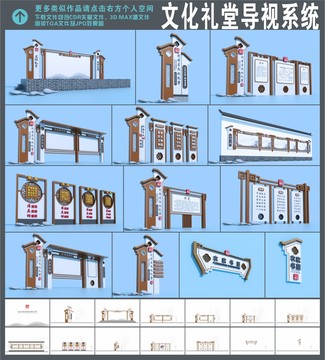 文化礼堂导视系统