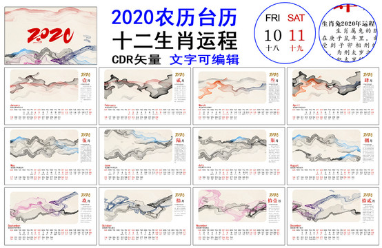 2020年台历