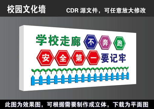 校园安全平安学校立体浮雕文化墙