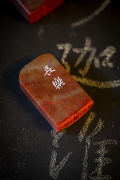 印章