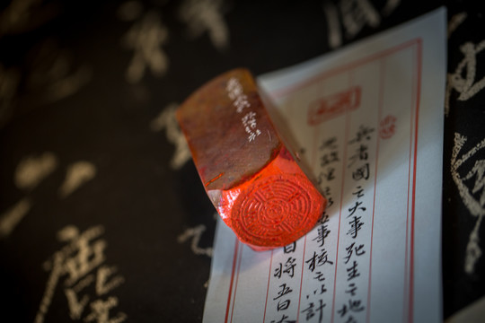 印章