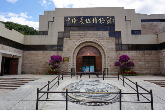 中国长城博物馆