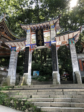 感通寺