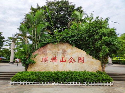 麒麟山公园大门石雕