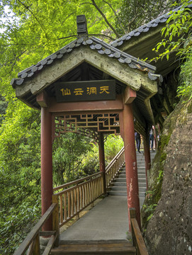 浙江衢州药王山仙云洞天