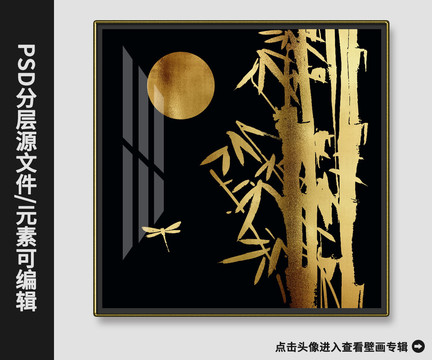 新中式金箔竹林满月样板房晶瓷画