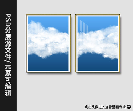 现代清新北欧天空云朵晶瓷画双联
