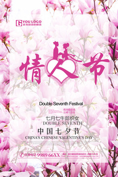 情人节海报