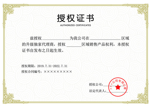 企业授权书