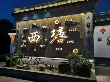 西塘古镇