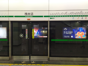 成都地铁
