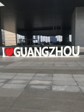 广州城市规划中心