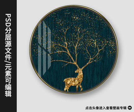 新中式现代抽象金箔发财鹿晶瓷画