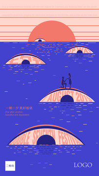 七夕情人节扁平化创意海报设计