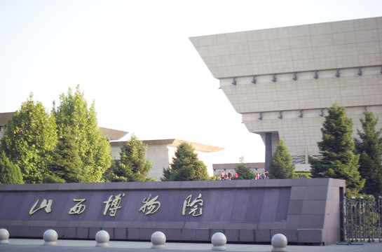 山西省博物院